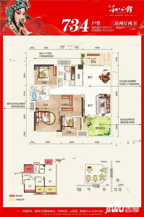 和公馆3室2厅2卫100㎡户型图