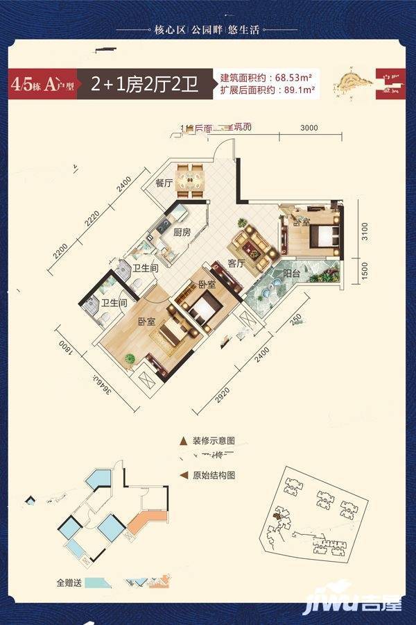 凯立达山水郡3室2厅2卫68.5㎡户型图