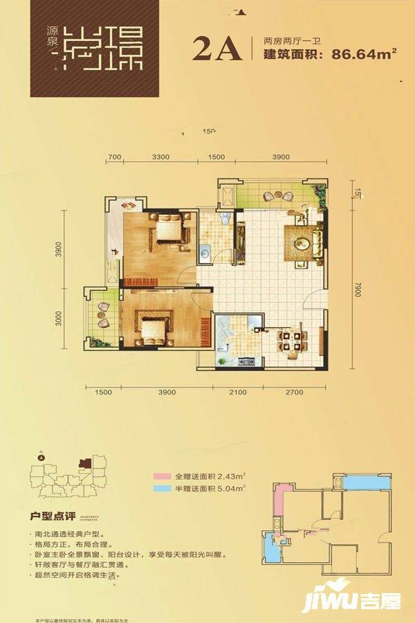 源泉尚璟2室2厅1卫86.6㎡户型图