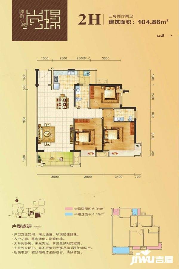 源泉尚璟3室2厅2卫104.9㎡户型图