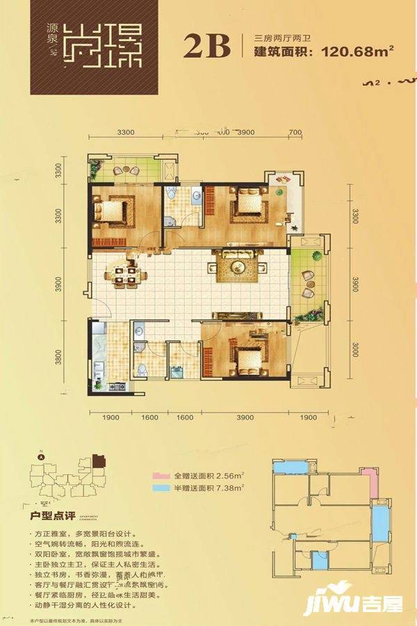 源泉尚璟3室2厅2卫120.7㎡户型图