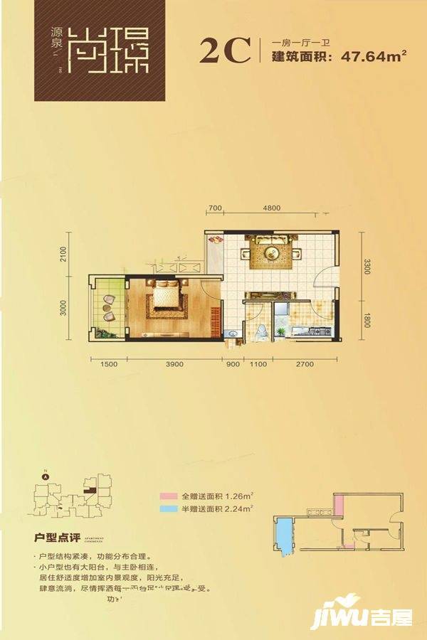 源泉尚璟1室1厅1卫47.6㎡户型图