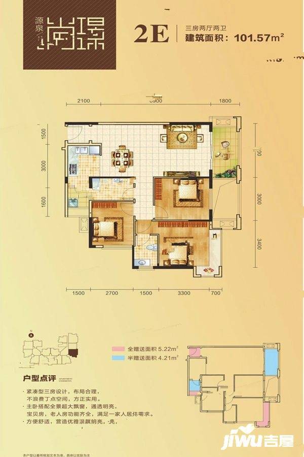 源泉尚璟3室2厅2卫101.6㎡户型图