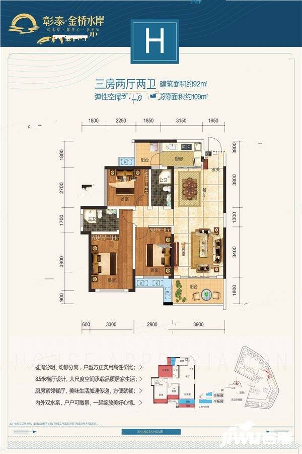 彰泰金桥水岸3室2厅2卫92㎡户型图