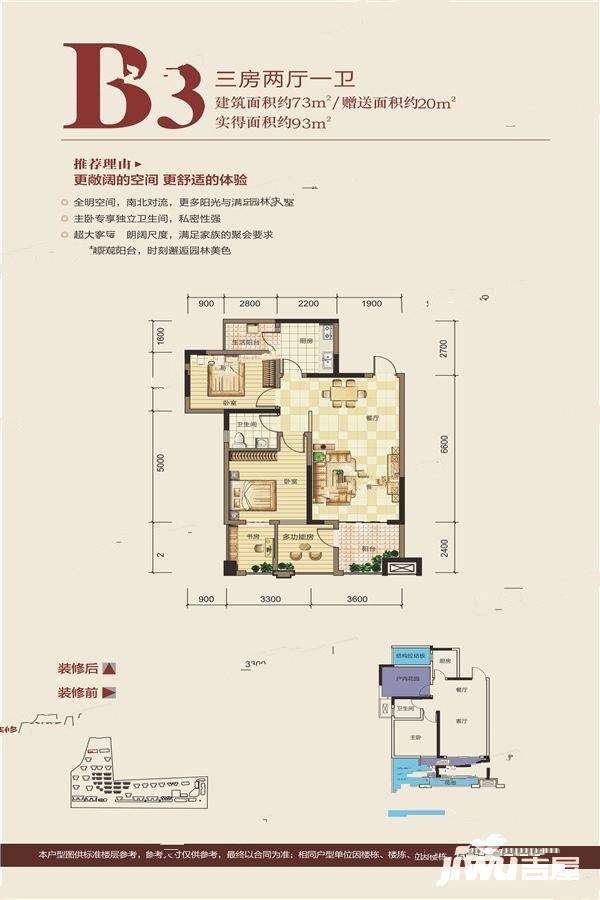 兴荣郡3室2厅1卫73㎡户型图