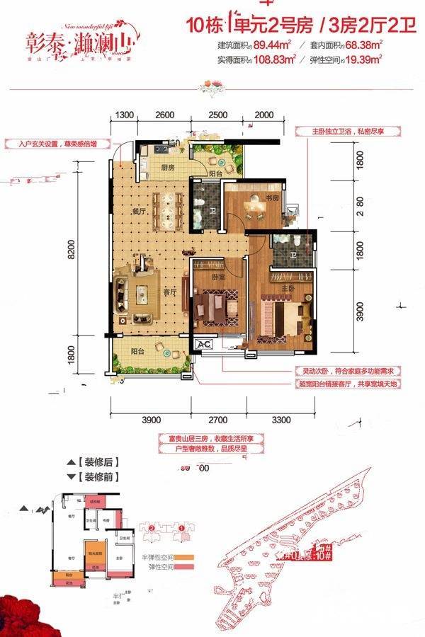 彰泰滟澜山3室2厅2卫89.4㎡户型图