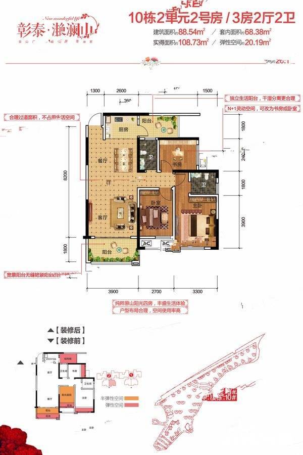 彰泰滟澜山3室2厅2卫88.5㎡户型图