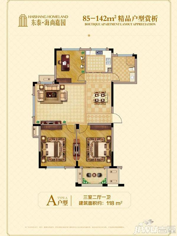 海尚嘉园3室2厅1卫118㎡户型图