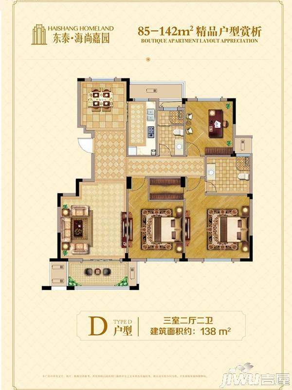 海尚嘉园3室2厅2卫138㎡户型图