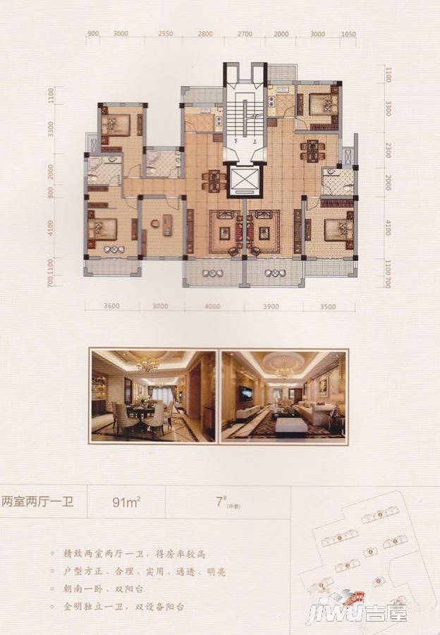 滨海湾花苑2室2厅1卫91㎡户型图