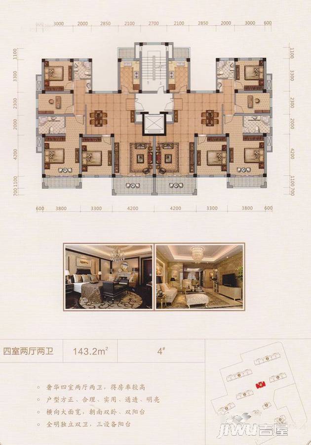 滨海湾花苑4室2厅2卫143㎡户型图