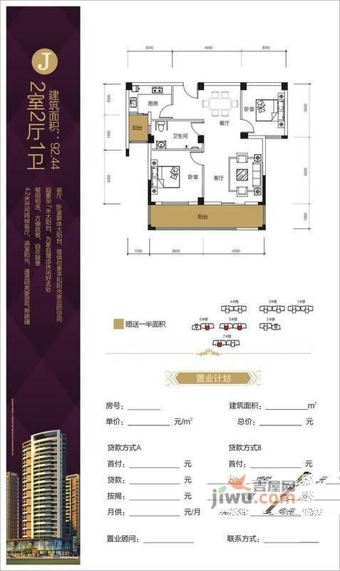 紫金城2室2厅1卫92.4㎡户型图