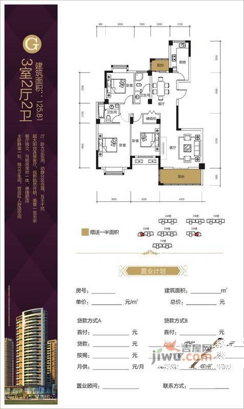 紫金城3室2厅2卫125.8㎡户型图