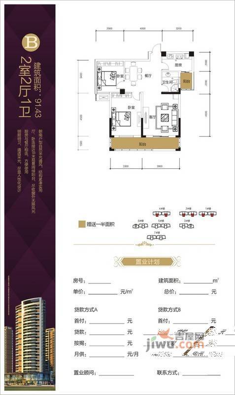 紫金城2室2厅1卫91.4㎡户型图