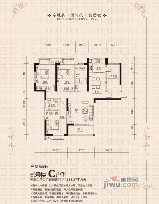 东城国际3室2厅2卫133.3㎡户型图