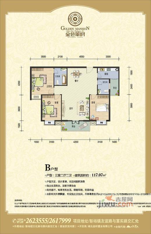 金色华府3室2厅2卫117.1㎡户型图