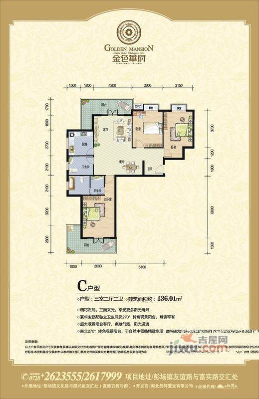 金色华府3室2厅2卫136㎡户型图