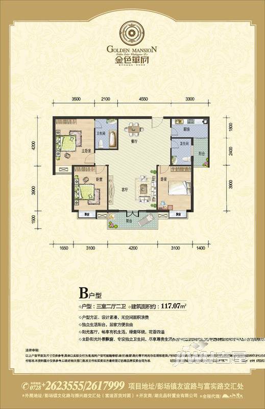 金色华府3室2厅2卫117.1㎡户型图