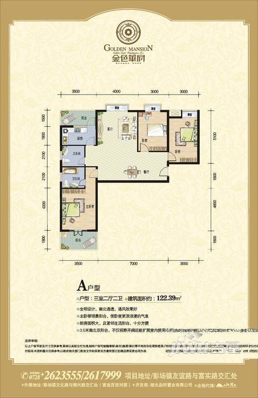 金色华府3室2厅2卫122.4㎡户型图