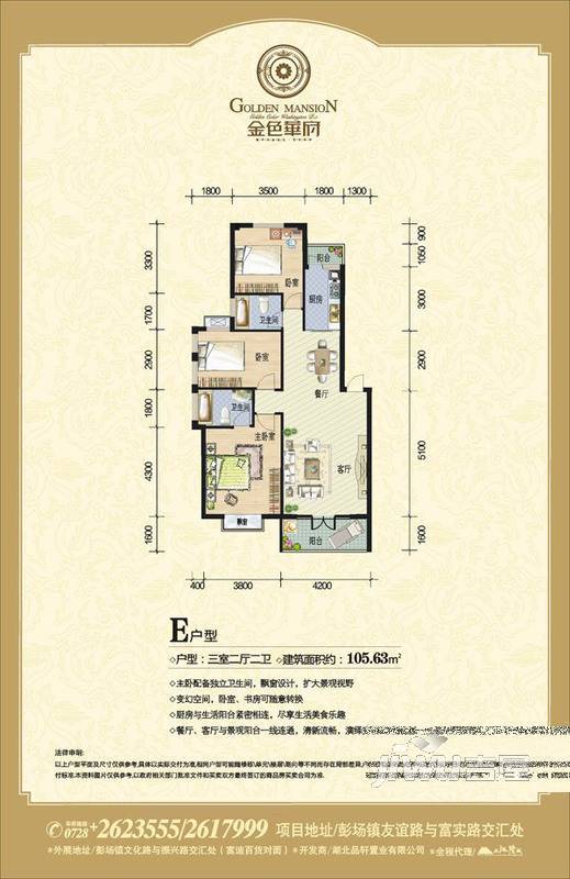 金色华府3室2厅2卫105.6㎡户型图