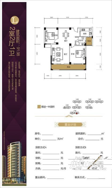 紫金城2室2厅1卫92㎡户型图