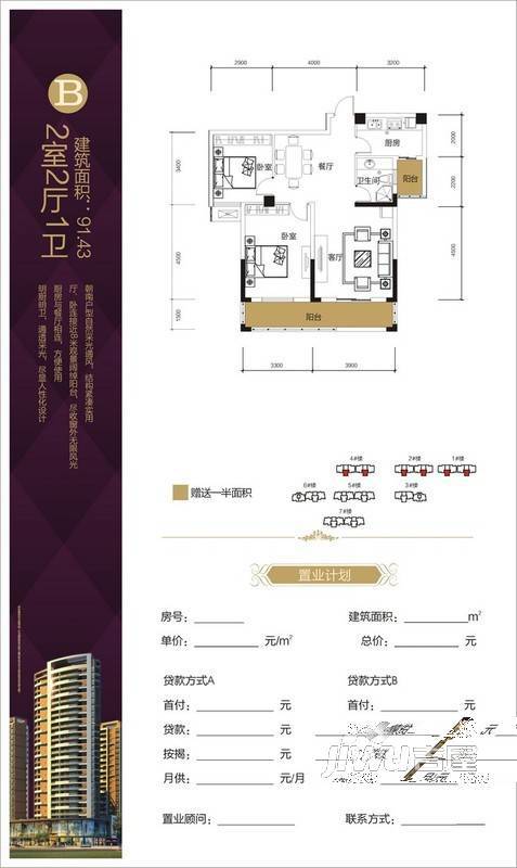 紫金城2室2厅1卫91.4㎡户型图