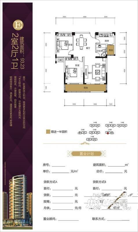 紫金城2室2厅1卫93.2㎡户型图