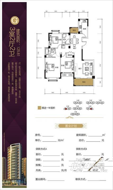 紫金城3室2厅2卫125.8㎡户型图