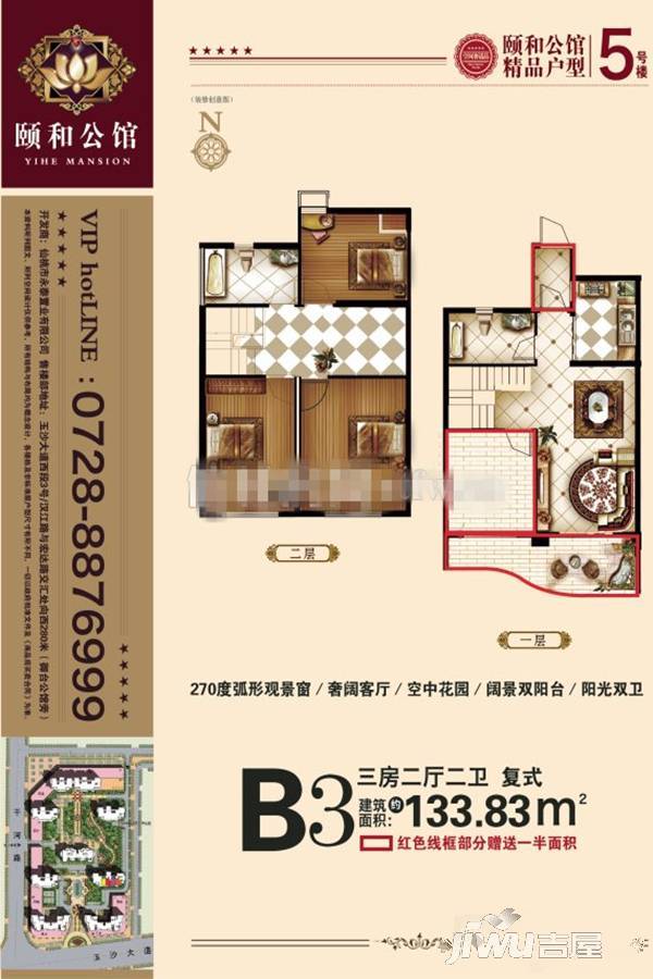 颐和公馆3室2厅2卫133.8㎡户型图