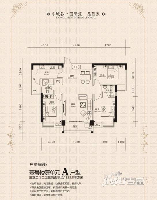 东城国际3室2厅2卫123.8㎡户型图