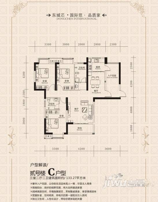 东城国际3室2厅2卫133.3㎡户型图