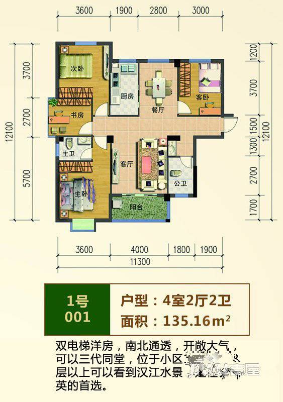 滨江星城4室2厅2卫135.2㎡户型图