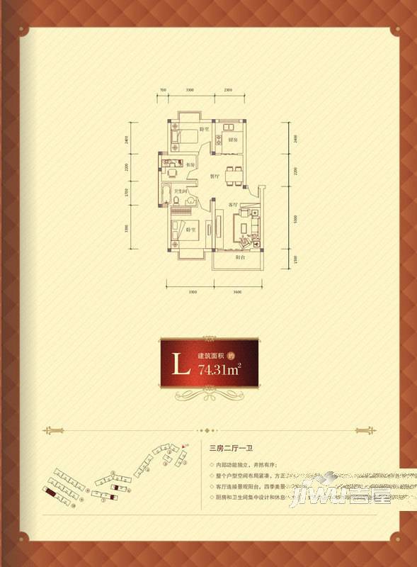 格兰御景园3室2厅0卫74.3㎡户型图