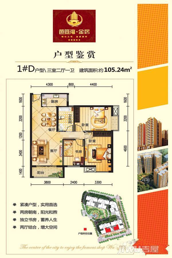 笆篓湾金居3室2厅1卫105.2㎡户型图