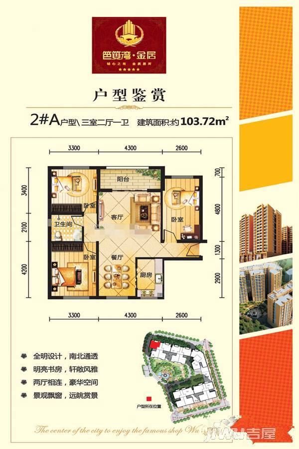 笆篓湾金居3室2厅1卫103.7㎡户型图