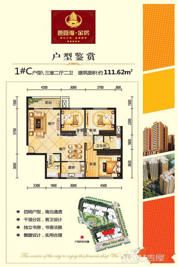 笆篓湾金居3室2厅2卫111.6㎡户型图