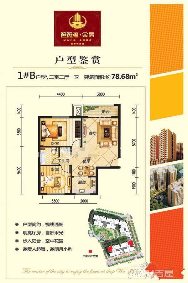 笆篓湾金居2室2厅1卫78.7㎡户型图