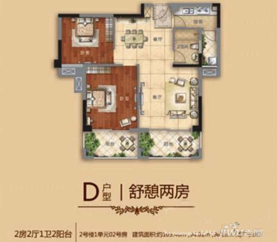 建阳融华锦城2室2厅1卫95㎡户型图