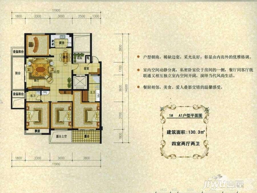 锦城锦绣花园4室3厅3卫130.3㎡户型图