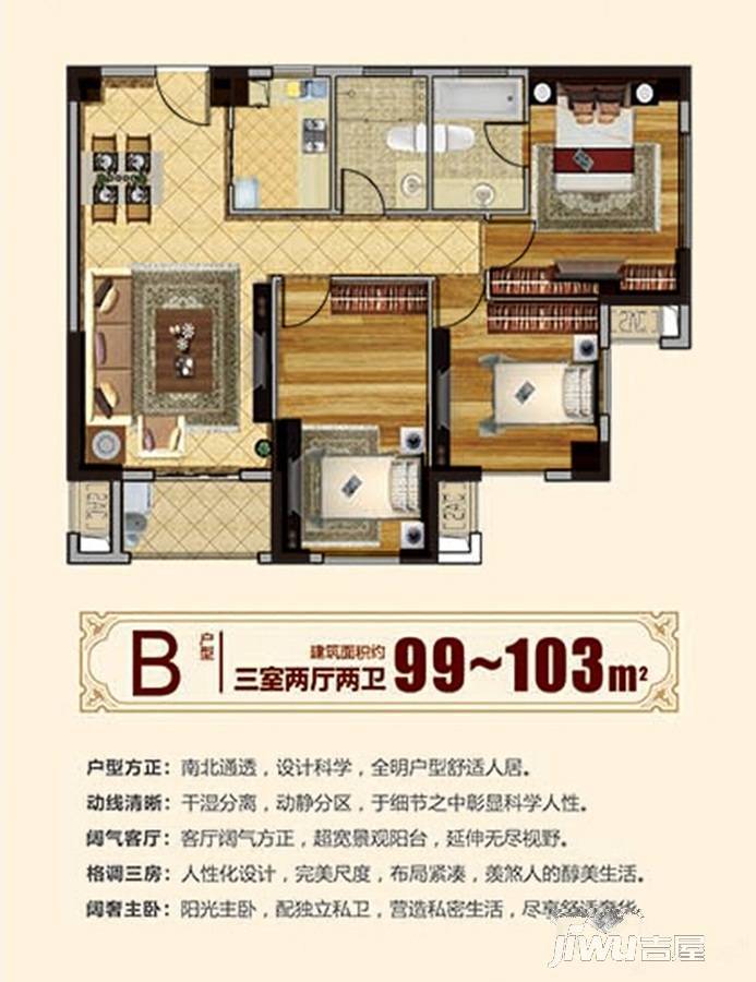 世茂云玺3室2厅2卫103㎡户型图