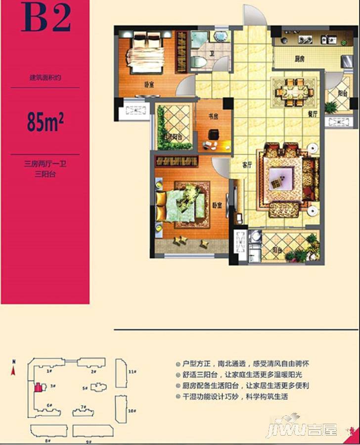 高佳西城国际3室2厅1卫85㎡户型图