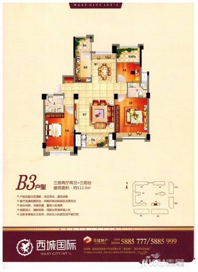 高佳西城国际3室2厅2卫112.6㎡户型图