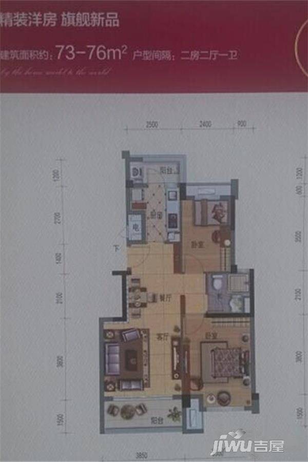 建瓯碧桂园2室2厅1卫73㎡户型图