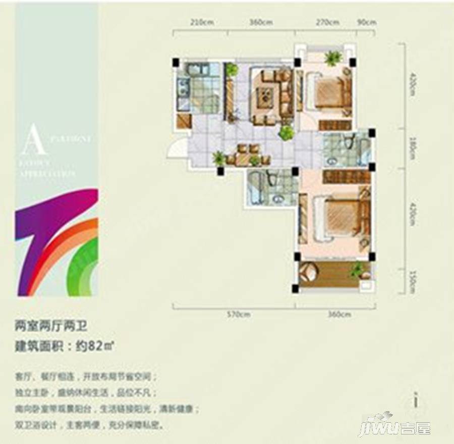 武夷山自驾游营地2室2厅2卫82㎡户型图