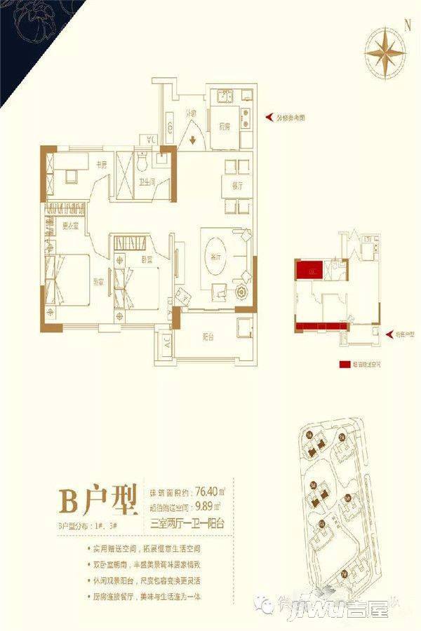 三松·蝶景湾1号3室2厅1卫76.4㎡户型图