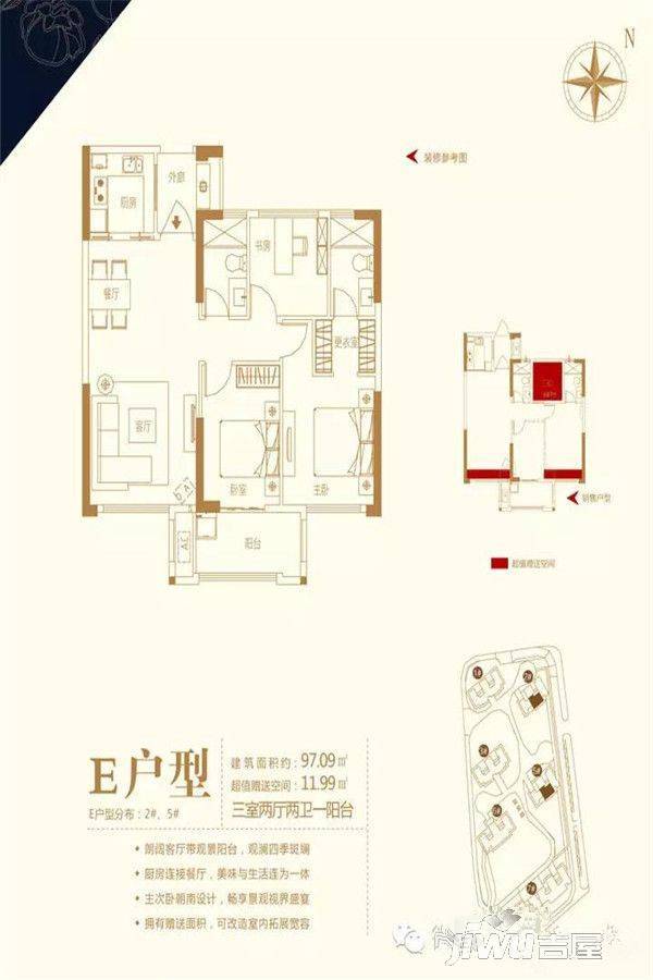 三松·蝶景湾1号3室2厅2卫97.1㎡户型图