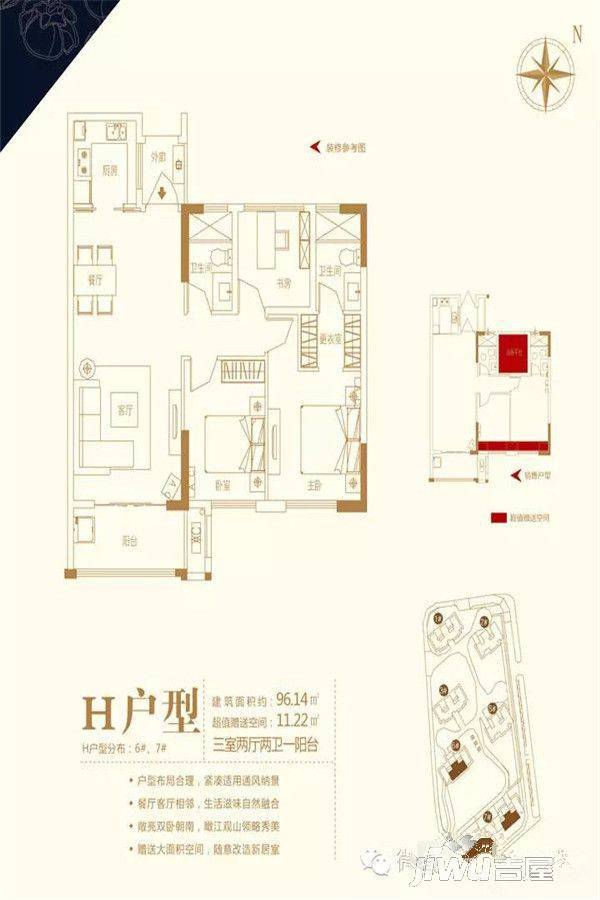 三松·蝶景湾1号3室2厅2卫96.1㎡户型图