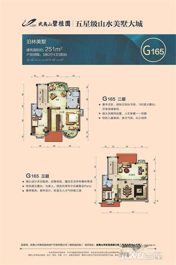 武夷山碧桂园5室2厅4卫251㎡户型图