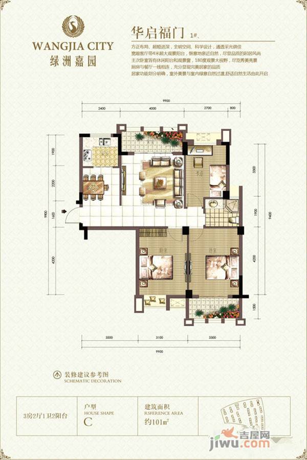 绿洲嘉园3室2厅1卫101㎡户型图