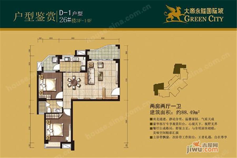 大帝永隆国际城2室2厅1卫88.5㎡户型图